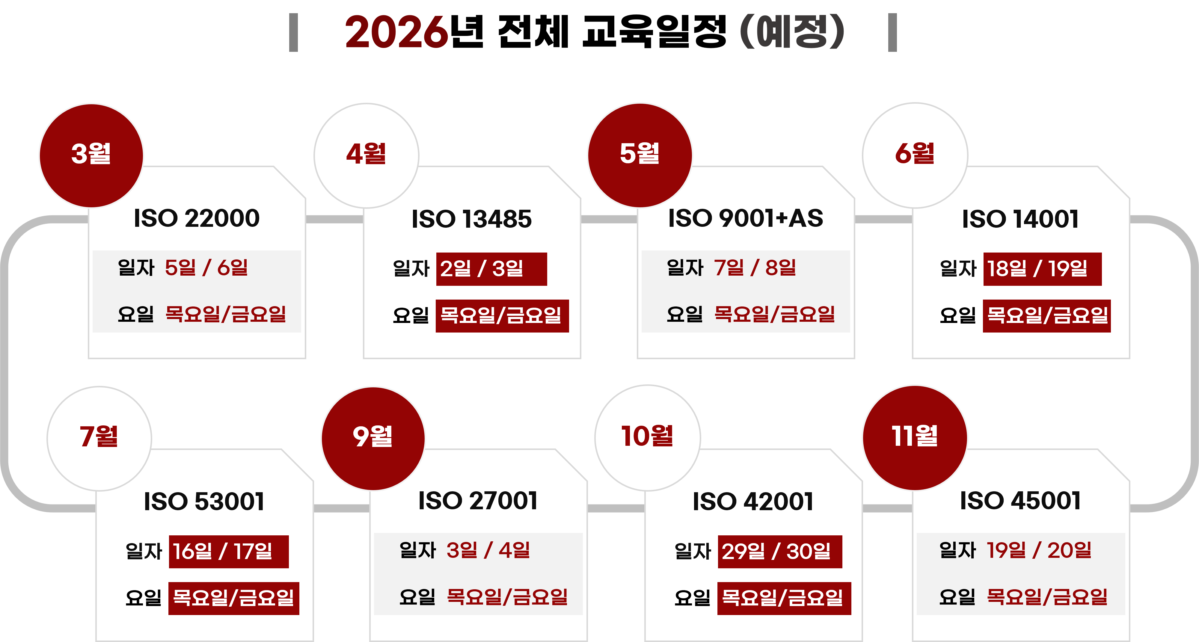 교육일정 2026.png